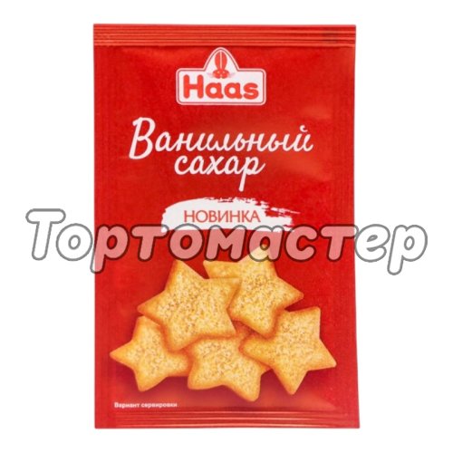 Сахар ванильный Haas 8 г 